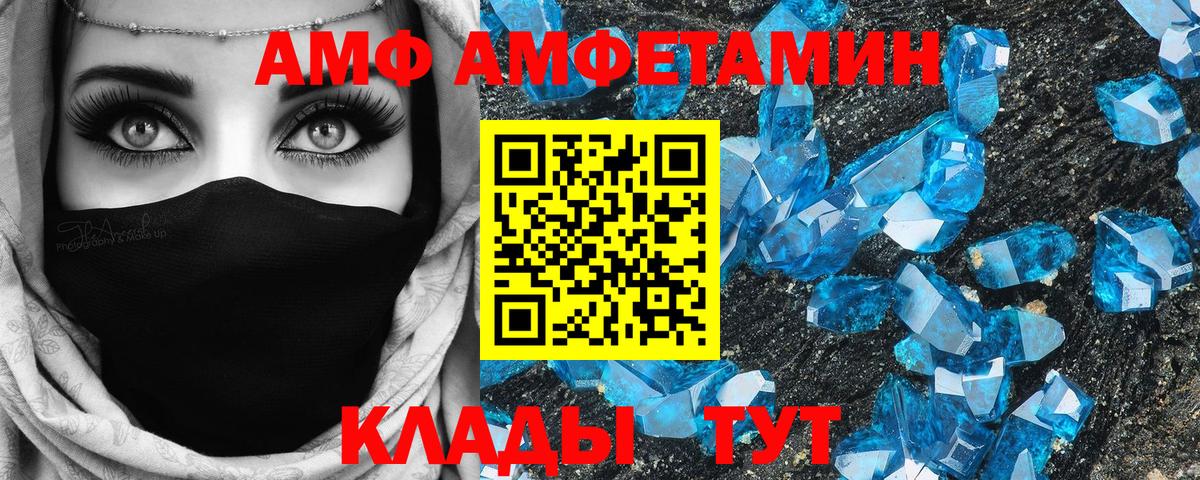 АМФ  АМФЕТАМИН VHQ  Вход с VPN  Серов 