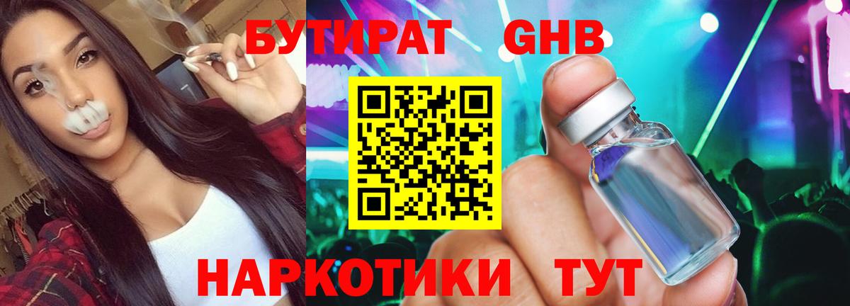 БУТИРАТ  Вход с VPN  Серов  БУТИРАТ 1.4BDO 
