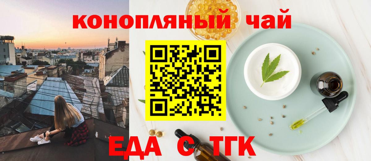 Еда ТГК конопля Серов