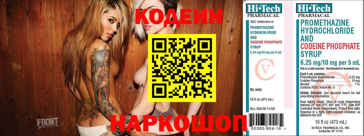 Codein Purple Drank Серов
