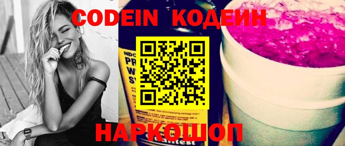 Серов  Codein напиток Lean (лин)  Вход с VPN  Кодеин Purple Drank 