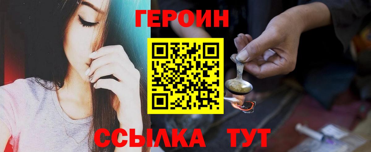 Героин герыч  ГЕРОИН  Серов  Вход с VPN 