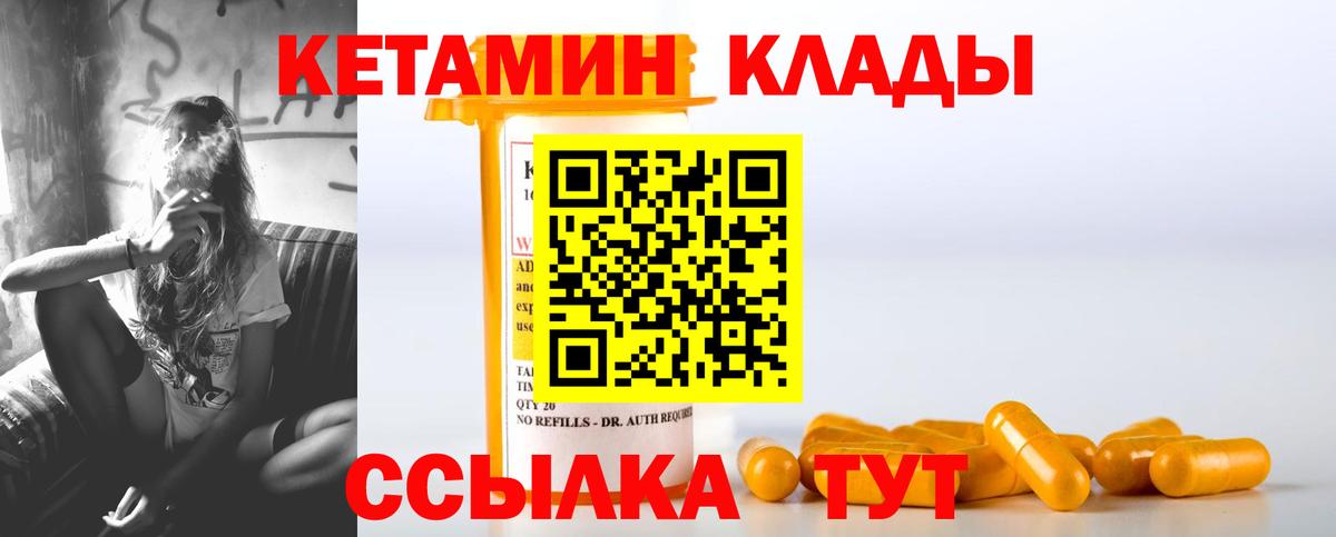 Кетамин VHQ  Вход с VPN  Серов 