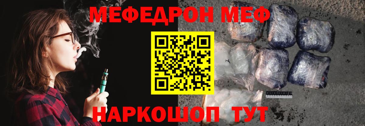 что такое наркотик  МЕФ мяу мяу  Мефедрон  Серов  Вход с VPN  МЕФ VHQ 