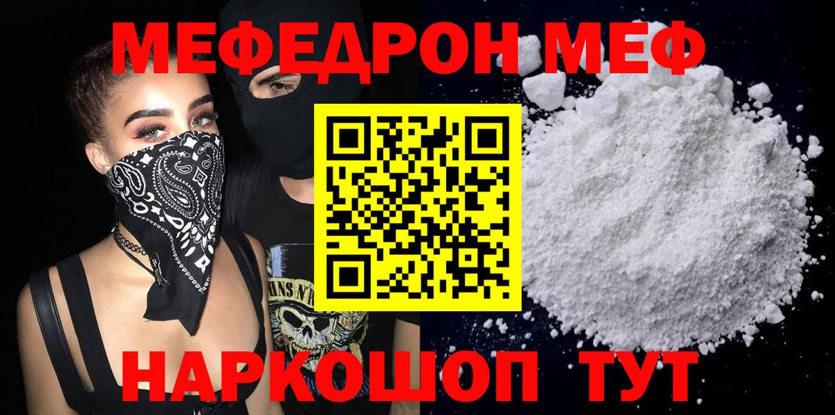 Меф мяу мяу мука Серов